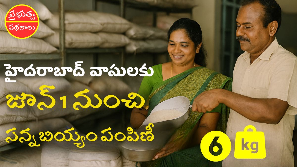 Hyderabad ration Sannabiyyam Distribution Update 2025