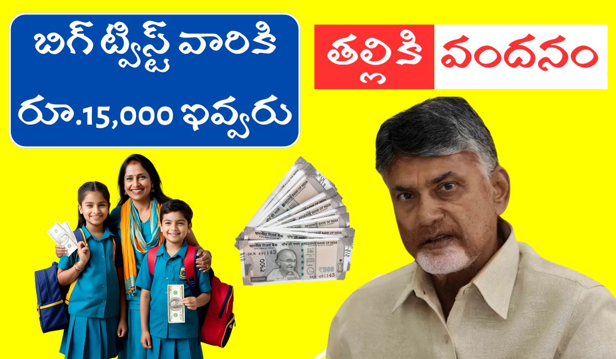 Thalliki Vandanam Scheme 2025