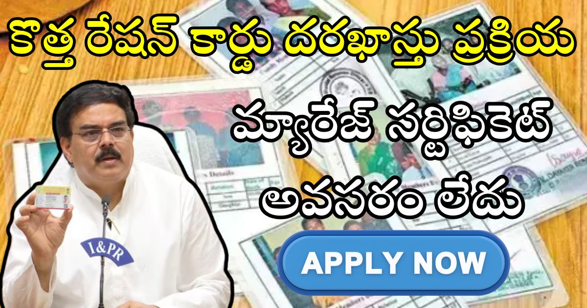 AP New Ration Card Application