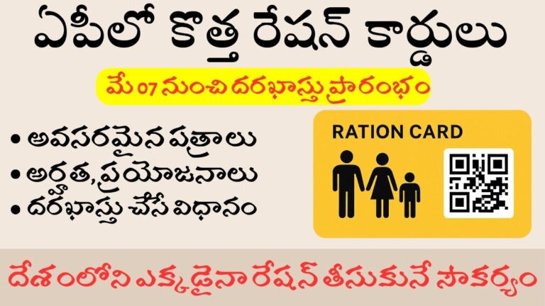 AP New Ration Cards 2025 Application, Required Documents, Eligibility and Benefits
