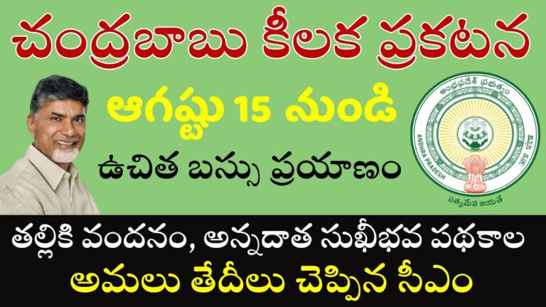 Thalliki Vandanam Annadata Bus Schemes Dates AP
