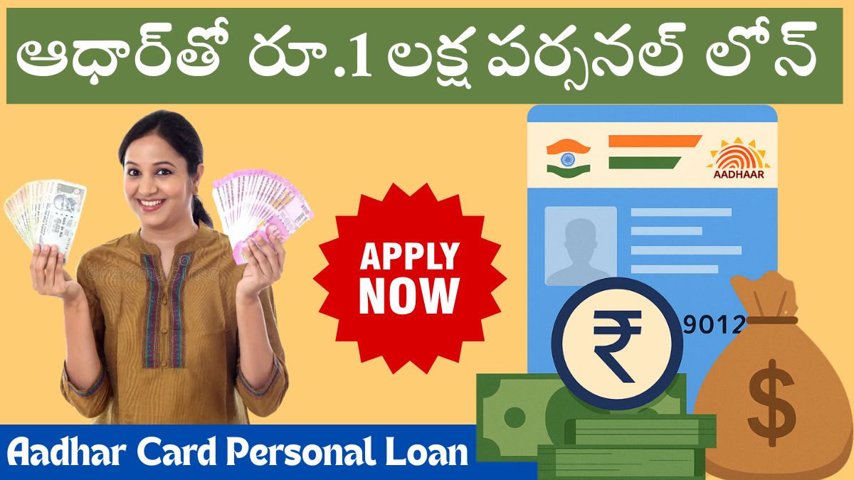 Aadhar Card Personal Loan Process 2025
