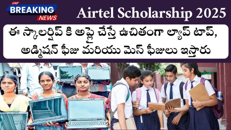Airtel Scholarship 2025 Free Laptop and Fee Benefits
