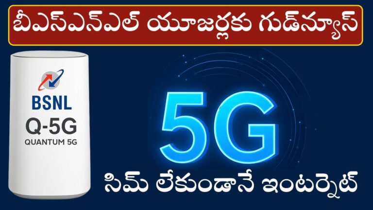 BSNL 5G Services internet without SIM