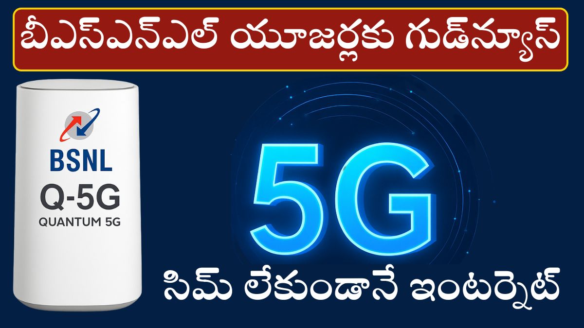 BSNL 5G Services internet without SIM