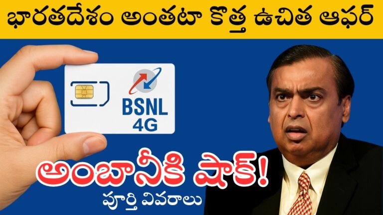BSNL Offers A New Free Offer Free 4G SIM