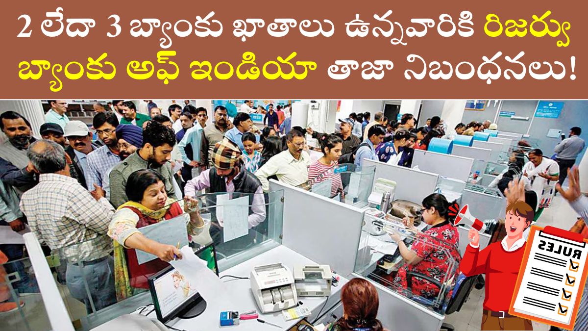 Bank Account Rules 2025