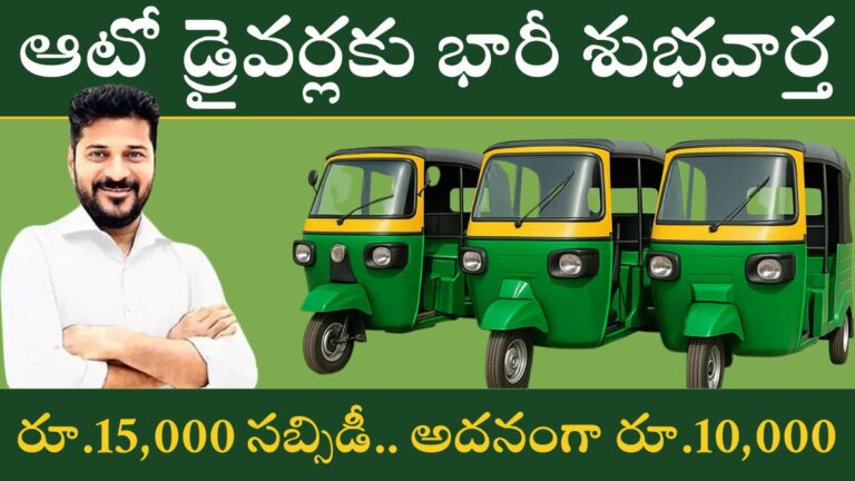 Electric Auto Subsidy 2025 Telangana