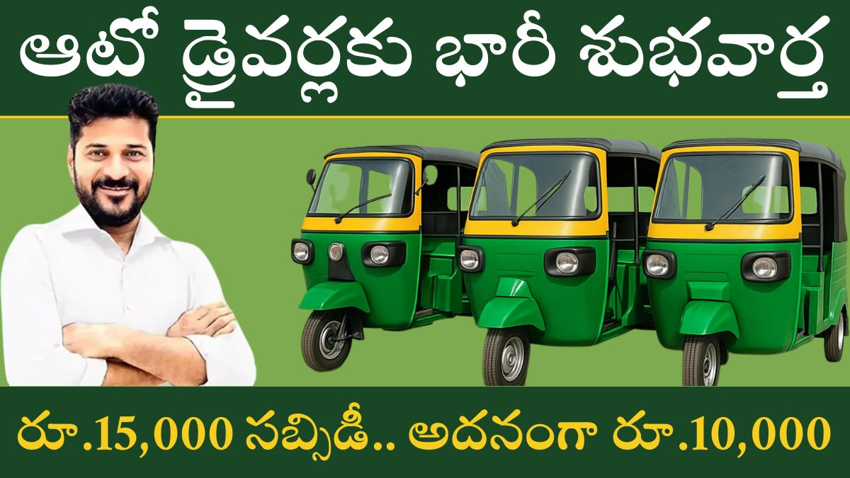Electric Auto Subsidy 2025 Telangana