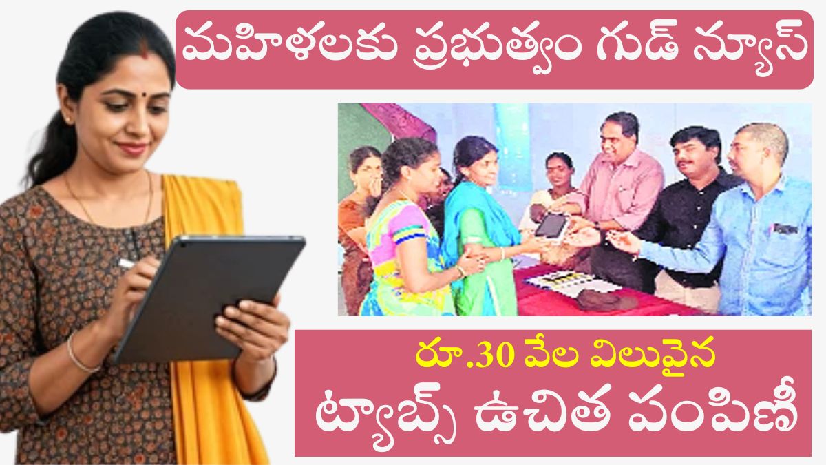 Free Tabs Distribution To AP Womens