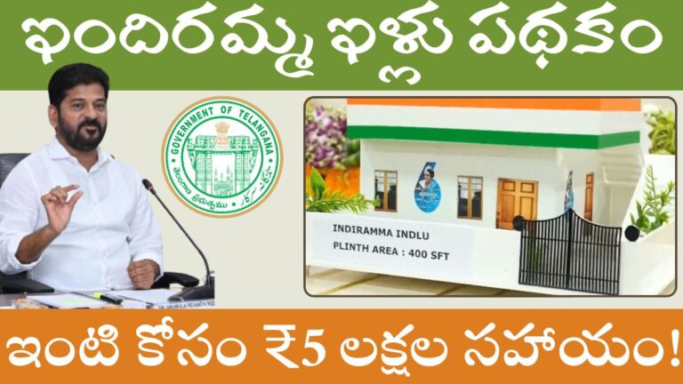 Indiramma Illu Scheme 2025