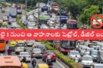 No Petrol Diesel Old Vehicle Ban July 2025