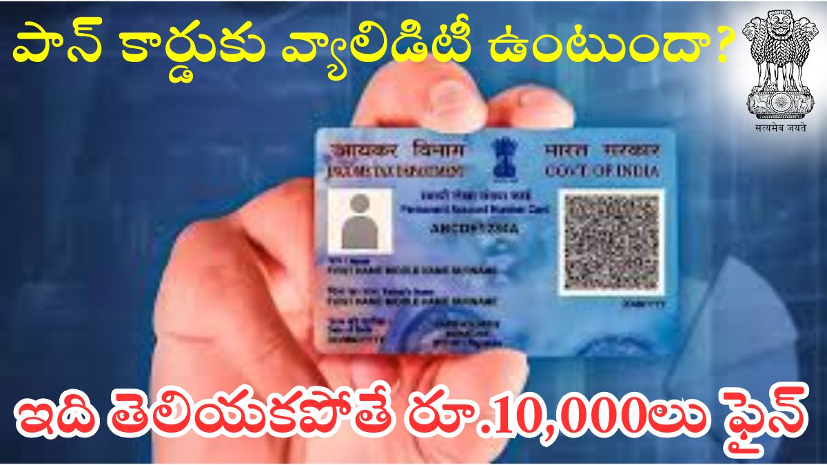 PAN Card Validity Details 2025
