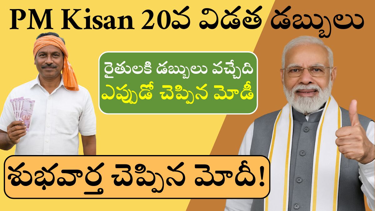 PM Kisan 20th Installment Amount