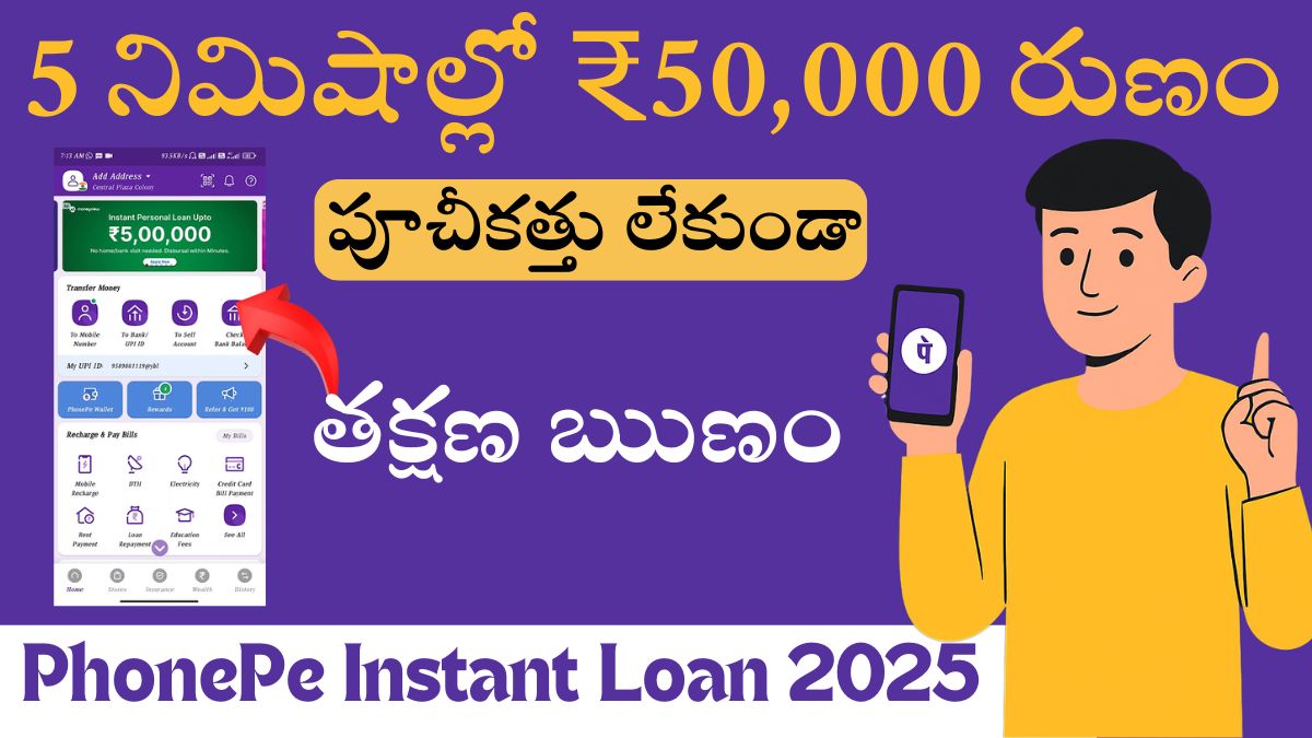 PhonePe Instant Loan 2025