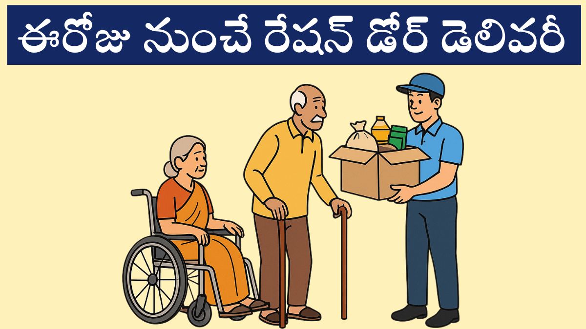 Ration Door Delivery Process 2025