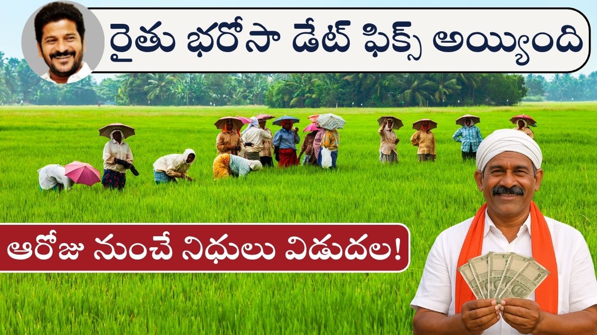 Rythu Bharosa 2025 Payment Update