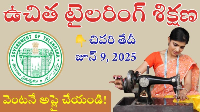 SBI Free Tailoring Training For Women Apply Now