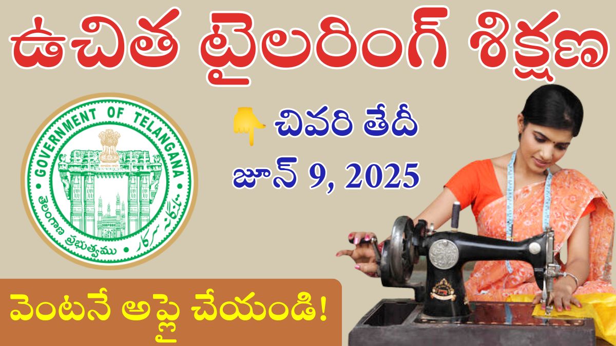 SBI Free Tailoring Training For Women Apply Now