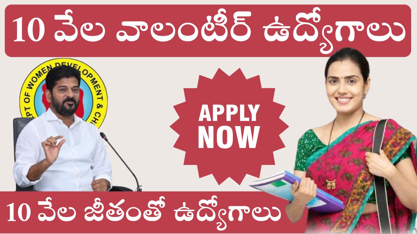https://teluguyojana.com/anganwadi-volunteers-jobs-2025/