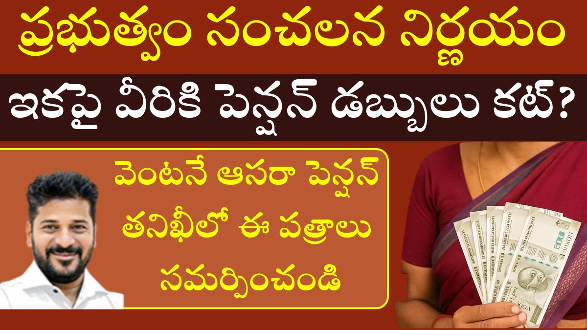 Telangana Pension Survey 2025 Full Information In Teligu