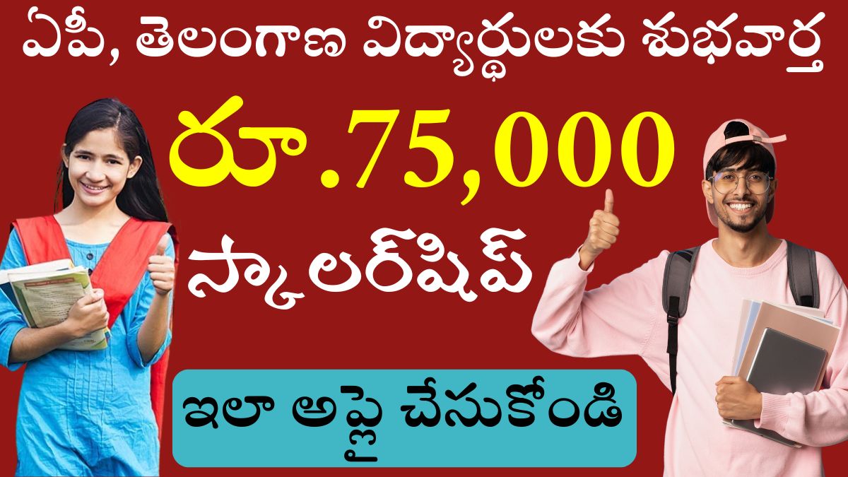 Vidyadhan Scholorship 2025