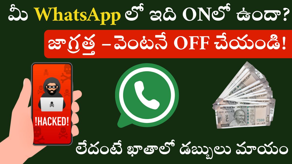 WhatsApp Important Security Settings 2025