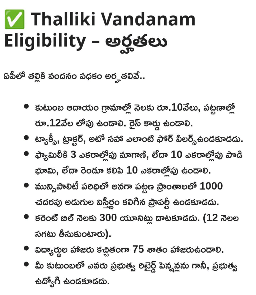 తల్లికి వందనం NPCI లింకింగ్ చెక్ చేసుకోవడమెలా? పూర్తి గైడ్ ఇక్కడే! 7 image