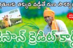 Advantages Of Kisan Credit Card 2025