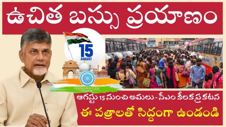 Free Travel Scheme For AP WomensStatus Check Now