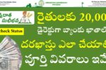 How To Apply For Annadatha Sukhibhava Scheme 2025 Here are The Complete Process Details