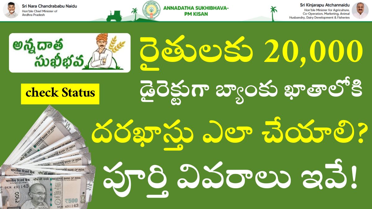 How To Apply For Annadatha Sukhibhava Scheme 2025 Here are The Complete Process Details