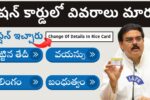 Rice Card Details Update Process 2025