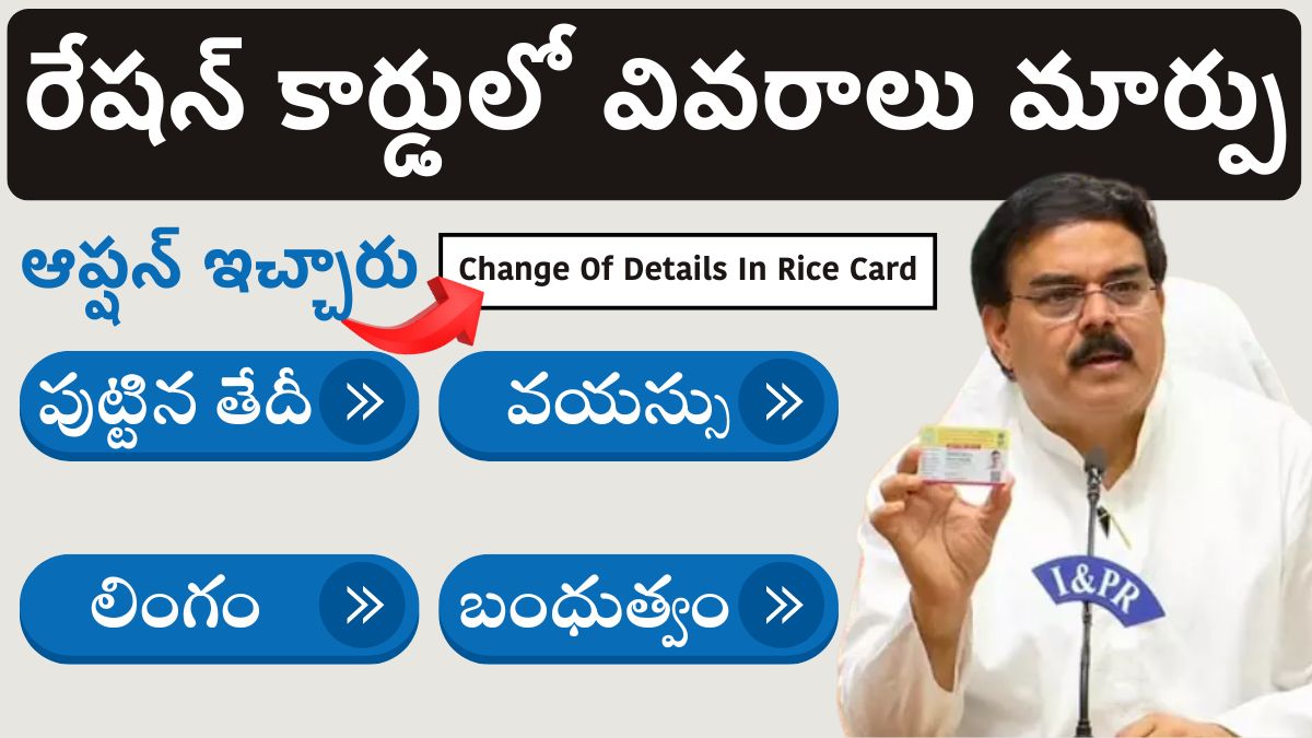 Rice Card Details Update Process 2025