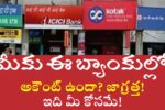 SBI HDFC ICICI Minimum Balance New Bank Rules 2025