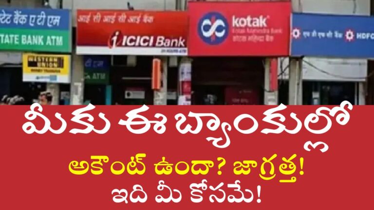 SBI HDFC ICICI Minimum Balance New Bank Rules 2025