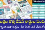 Telangana New Rice Cards Beneficiary 1st list Released Check Your Name
